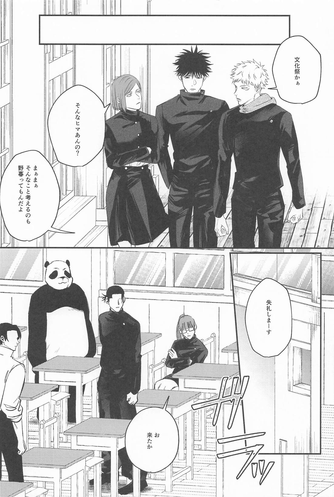 DT五条センパイはキスから××までシたい！ 11ページ