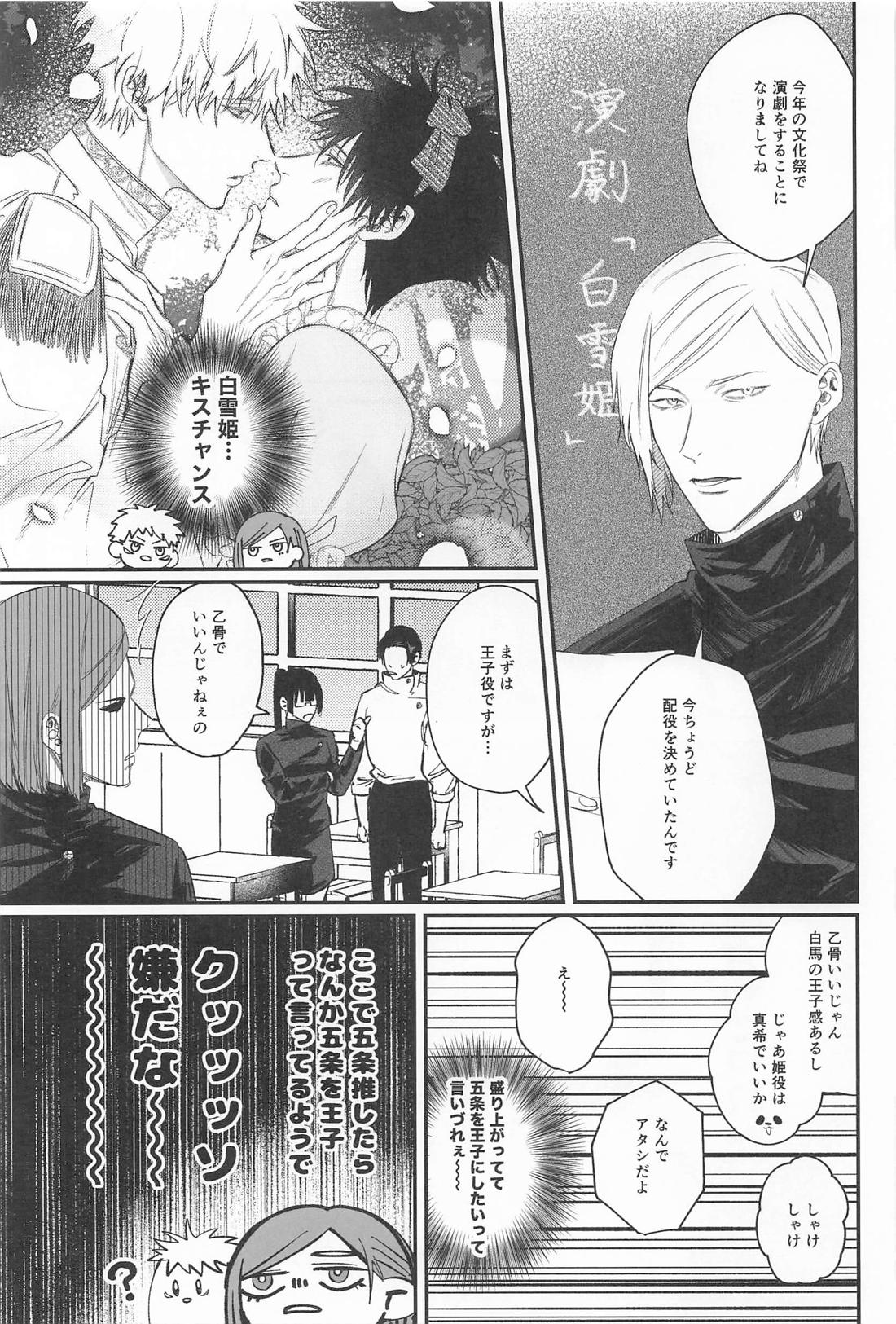 DT五条センパイはキスから××までシたい！ 12ページ