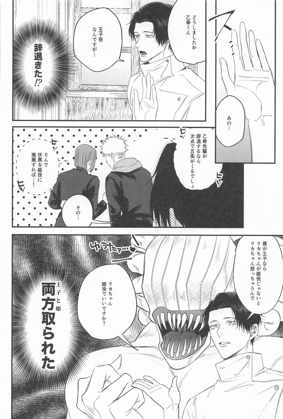 DT五条センパイはキスから××までシたい！ 13ページ