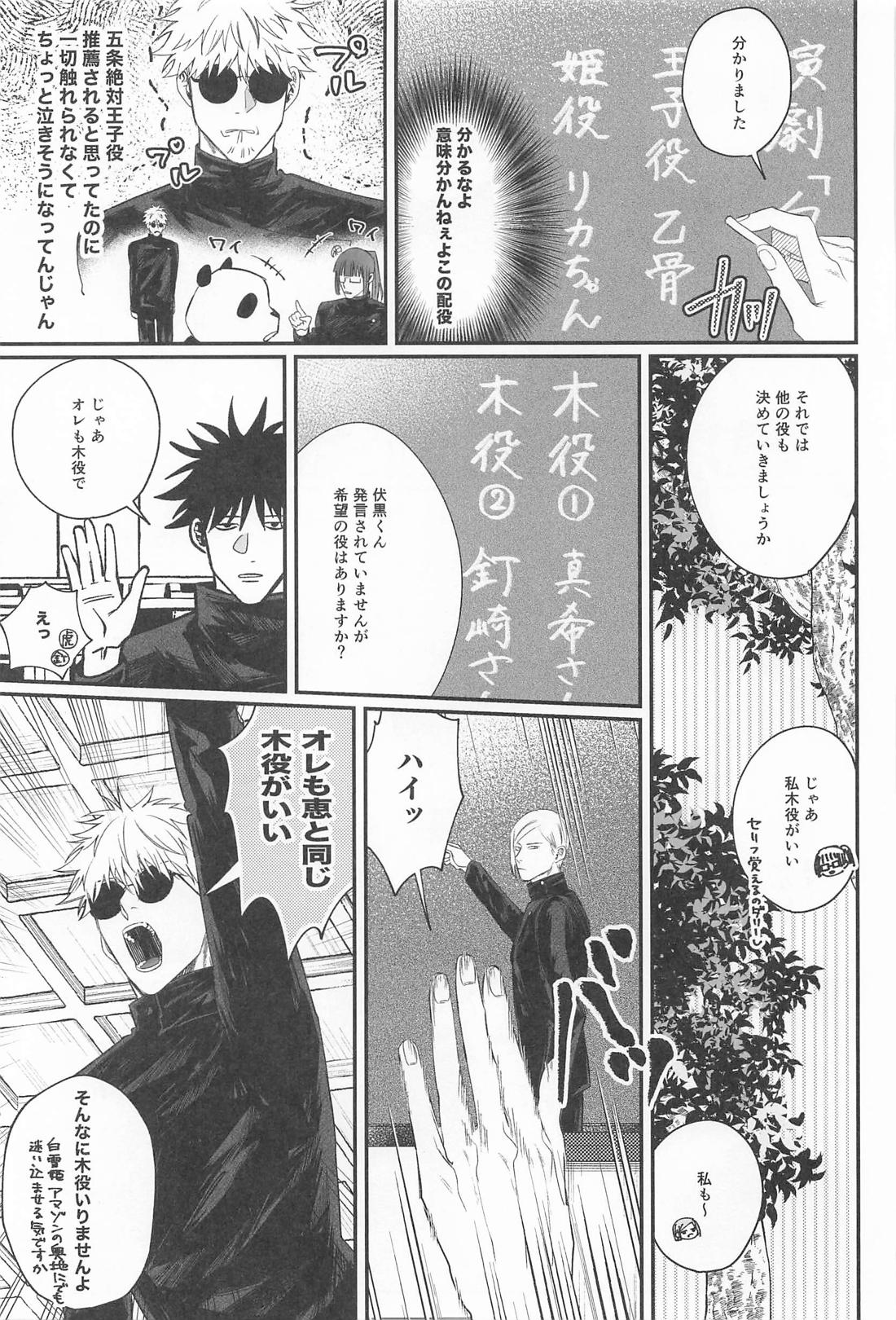 DT五条センパイはキスから××までシたい！ 14ページ