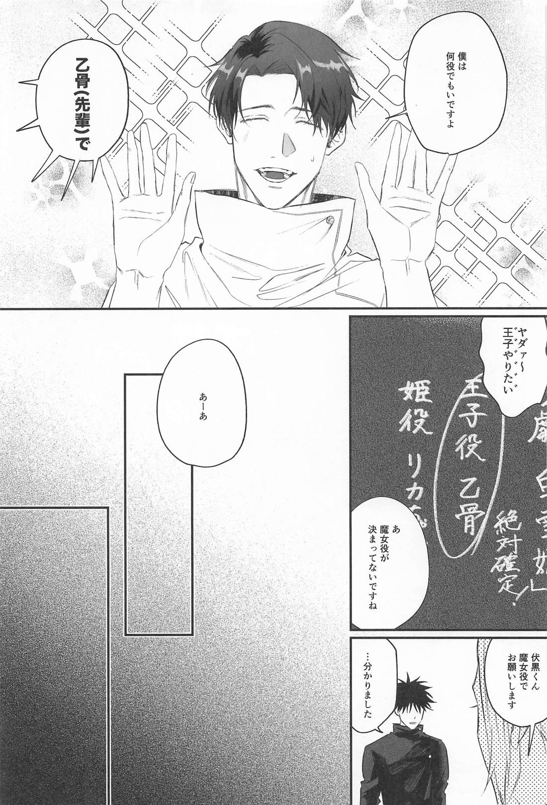 DT五条センパイはキスから××までシたい！ 16ページ