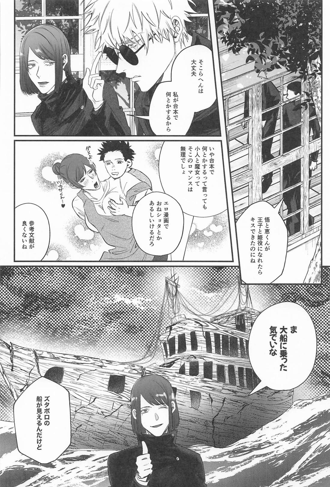 DT五条センパイはキスから××までシたい！ 17ページ