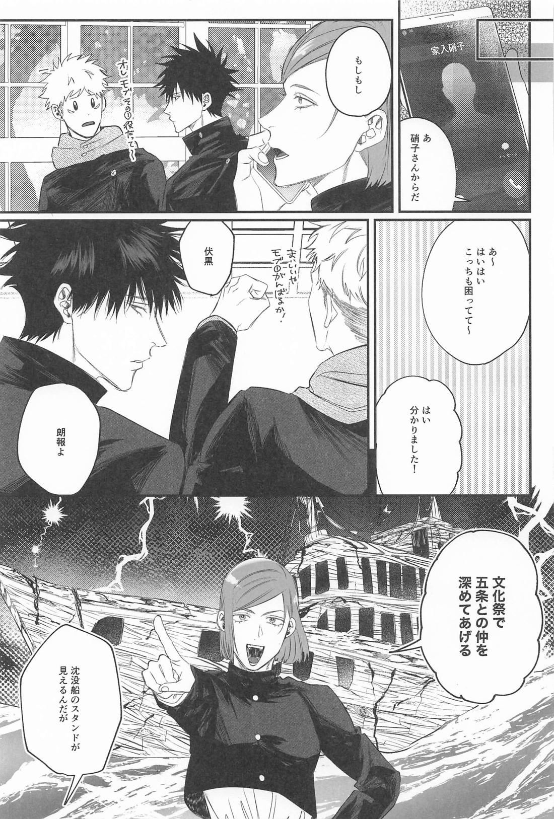 DT五条センパイはキスから××までシたい！ 18ページ