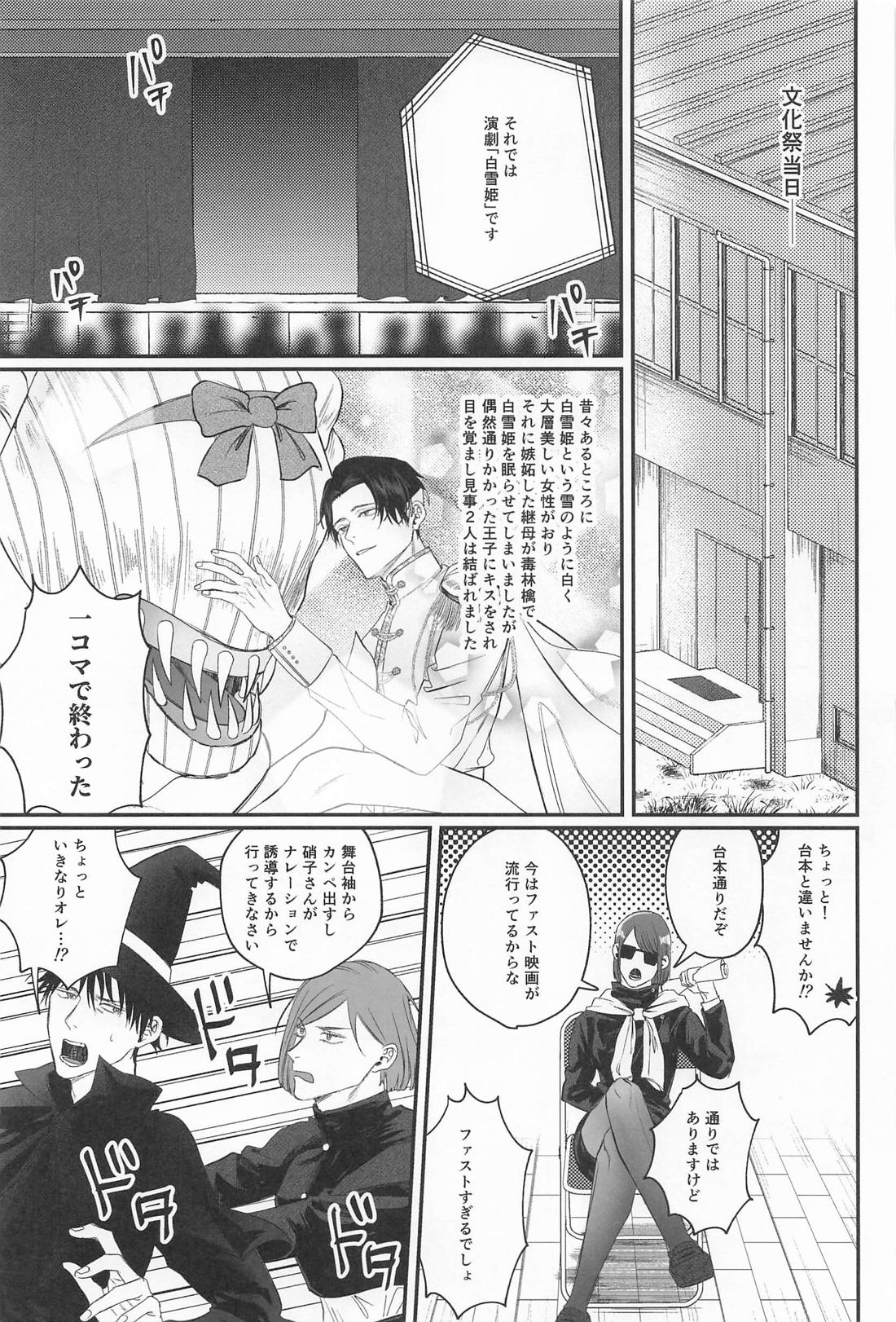 DT五条センパイはキスから××までシたい！ 20ページ