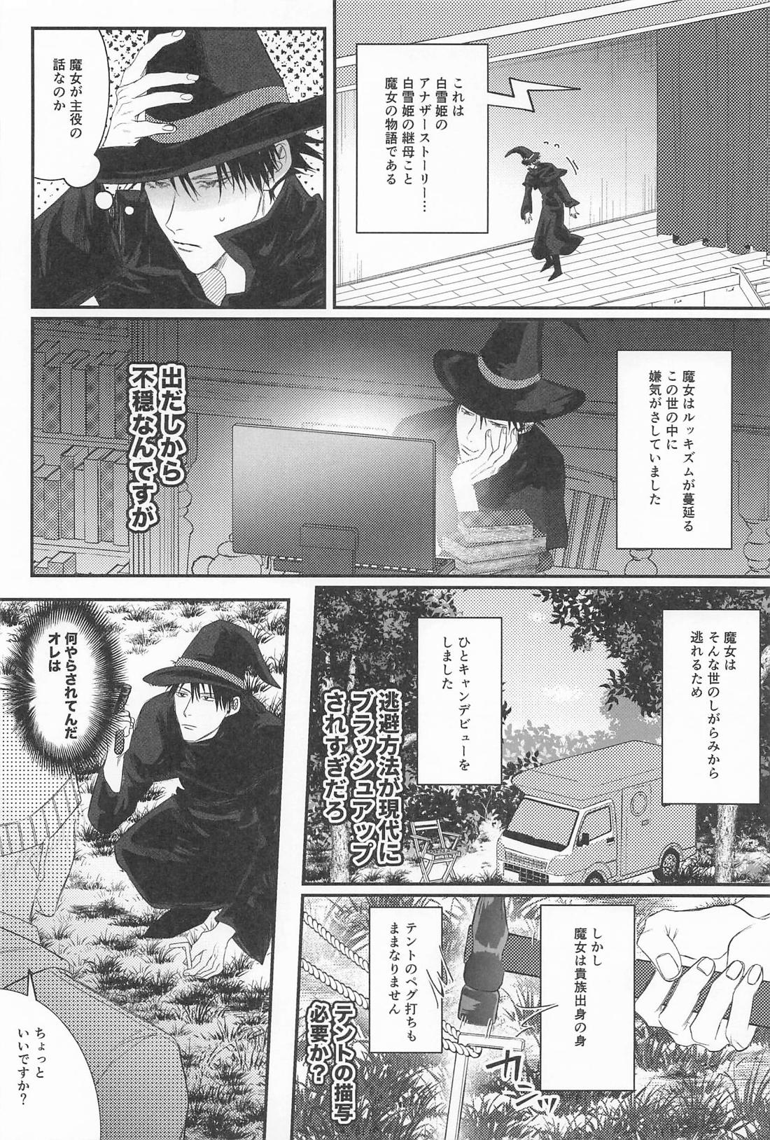 DT五条センパイはキスから××までシたい！ 21ページ