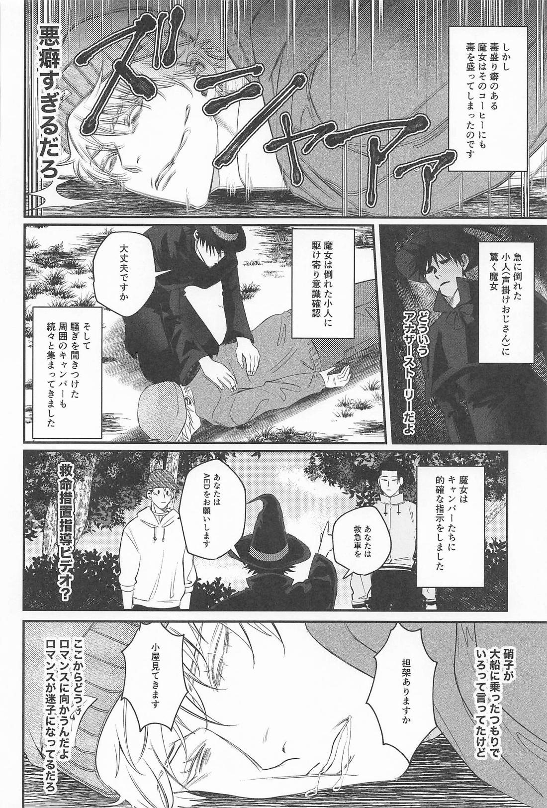 DT五条センパイはキスから××までシたい！ 23ページ
