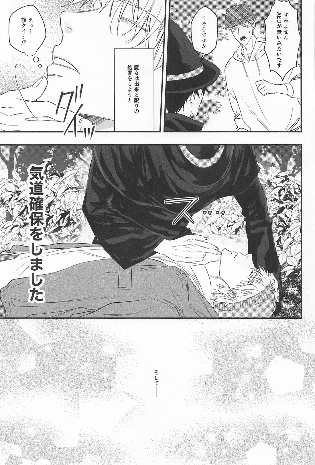 DT五条センパイはキスから××までシたい！ 24ページ