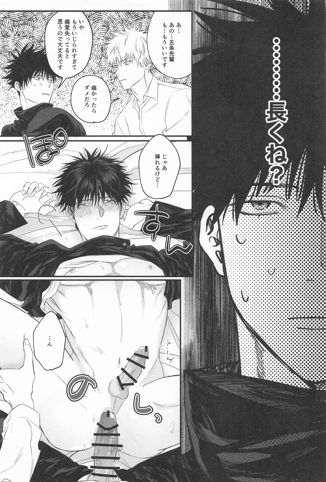 DT五条センパイはキスから××までシたい！ 32ページ