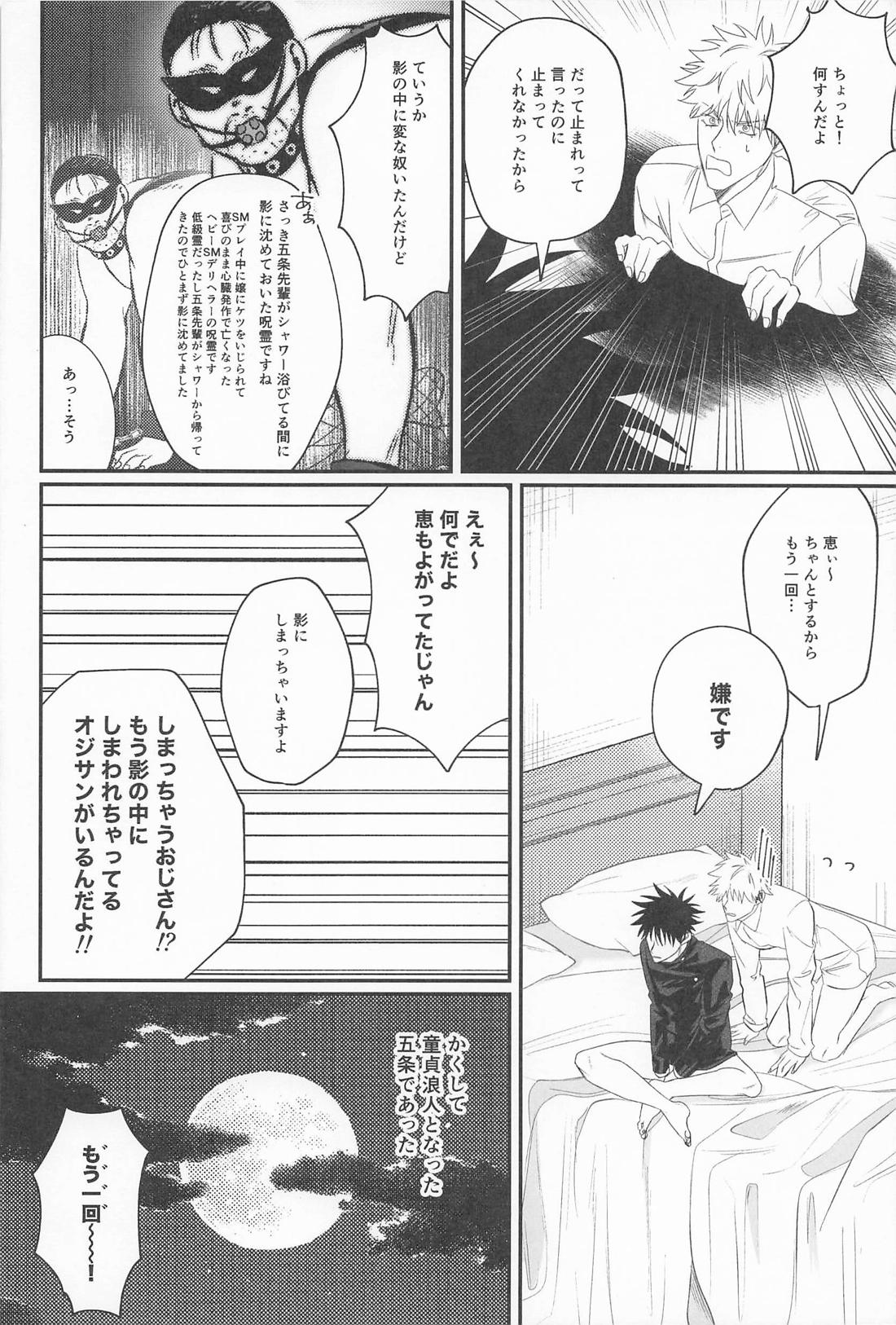 DT五条センパイはキスから××までシたい！ 37ページ