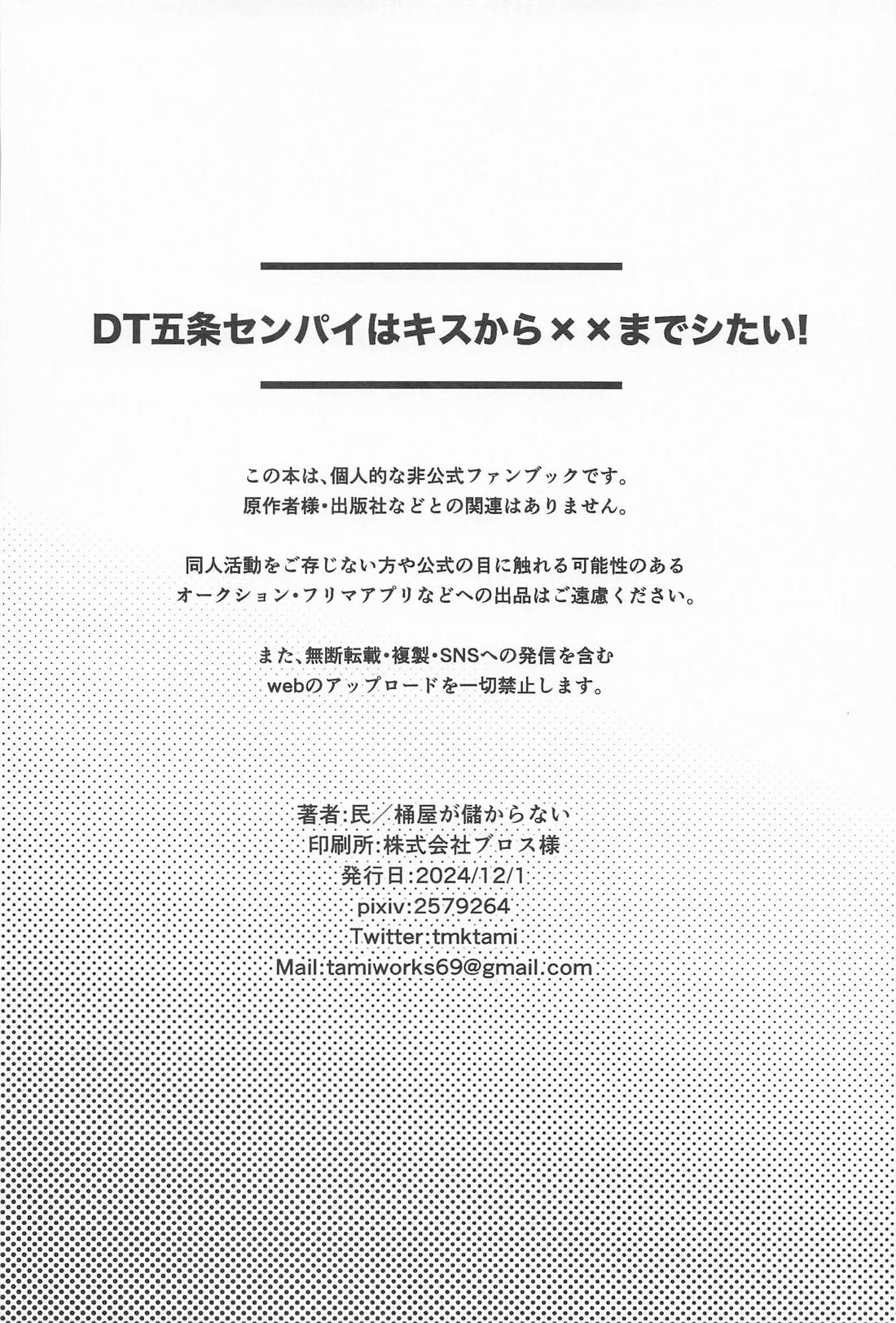 DT五条センパイはキスから××までシたい！ 38ページ