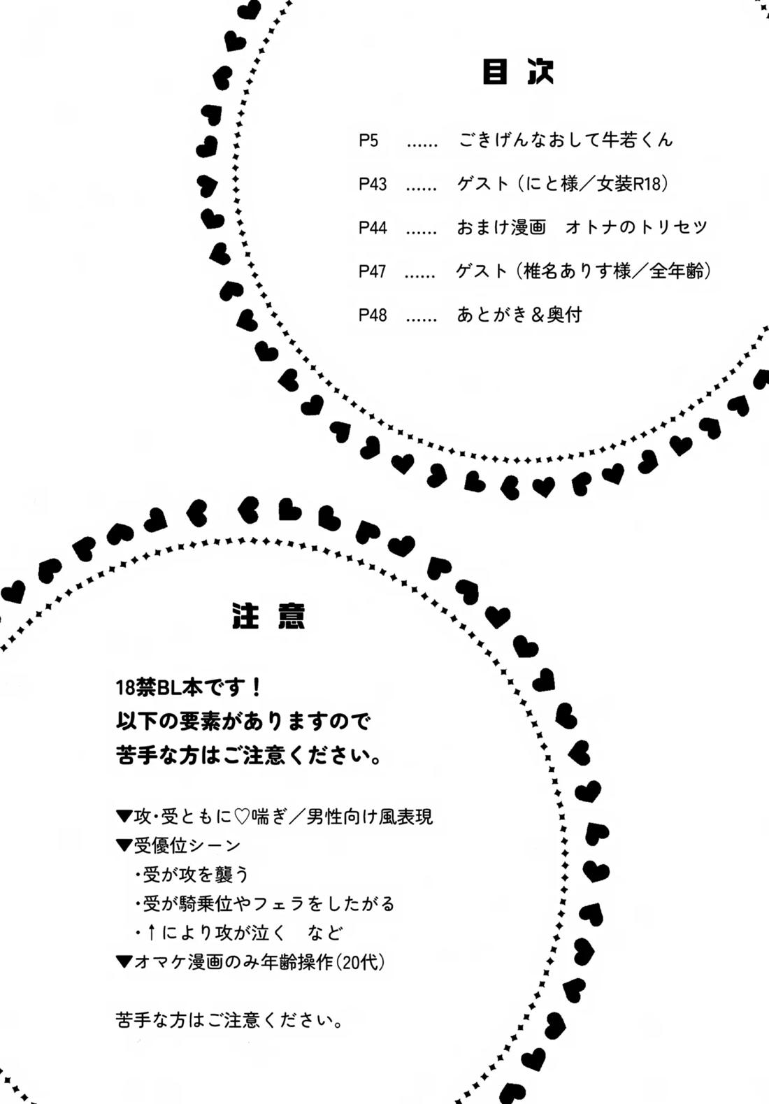 ごきげんなおして牛若くん 3ページ