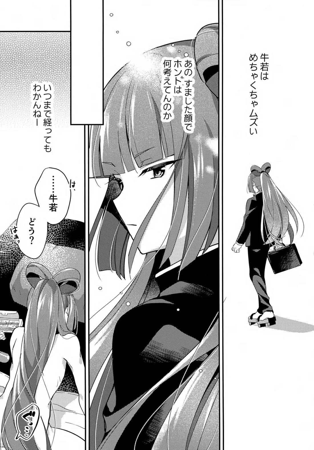 ごきげんなおして牛若くん 4ページ