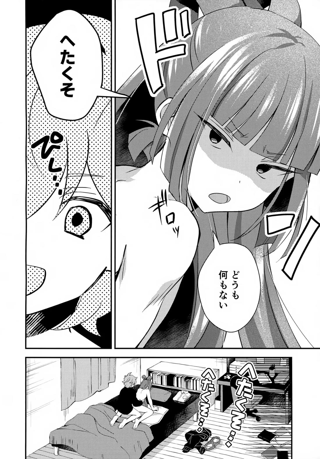ごきげんなおして牛若くん 5ページ