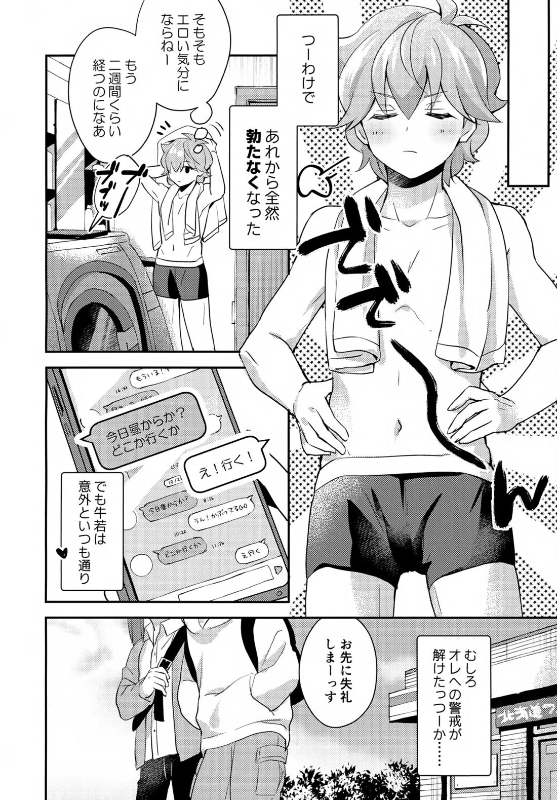 ごきげんなおして牛若くん 7ページ