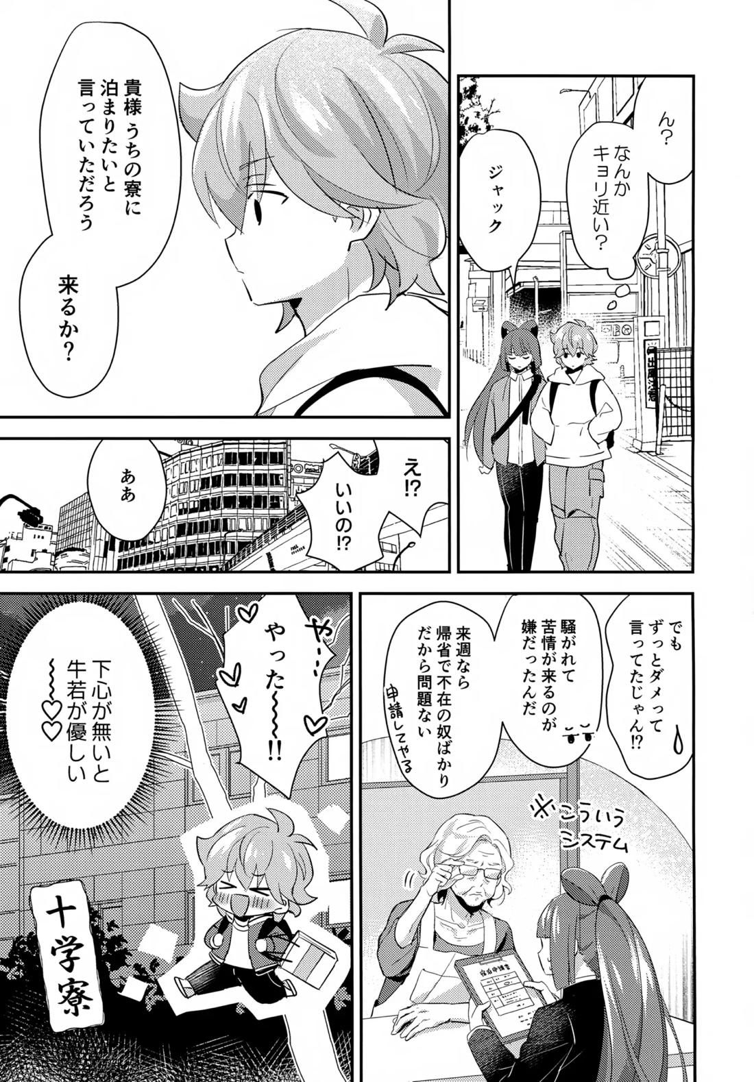 ごきげんなおして牛若くん 8ページ