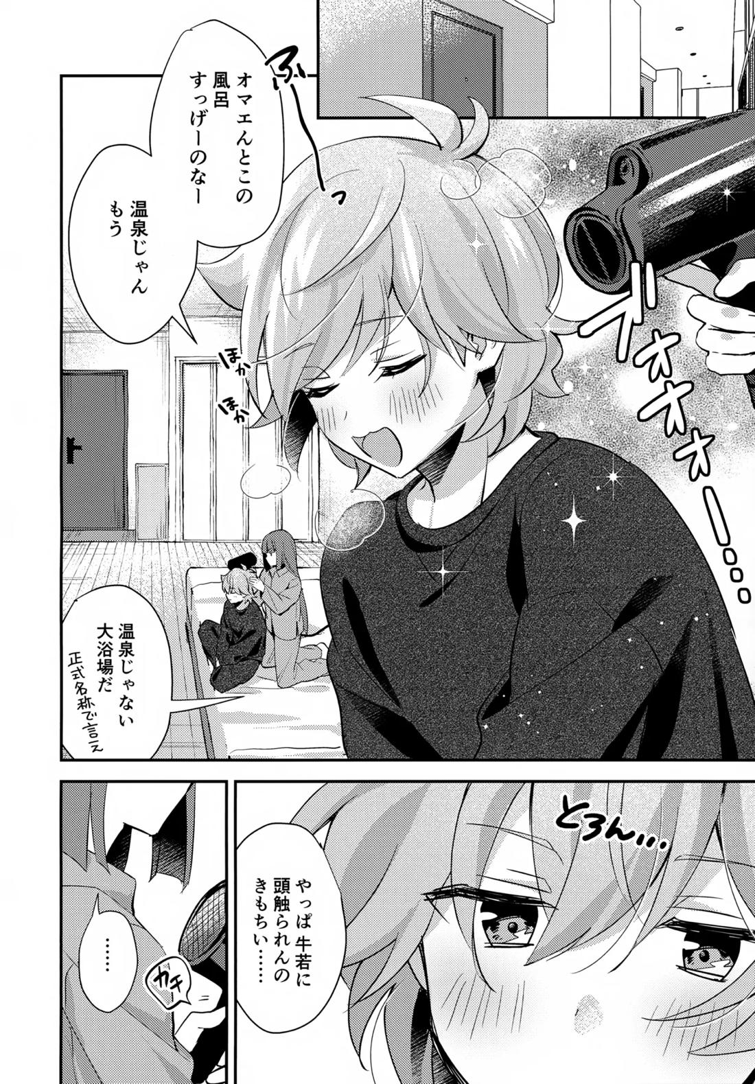 ごきげんなおして牛若くん 9ページ