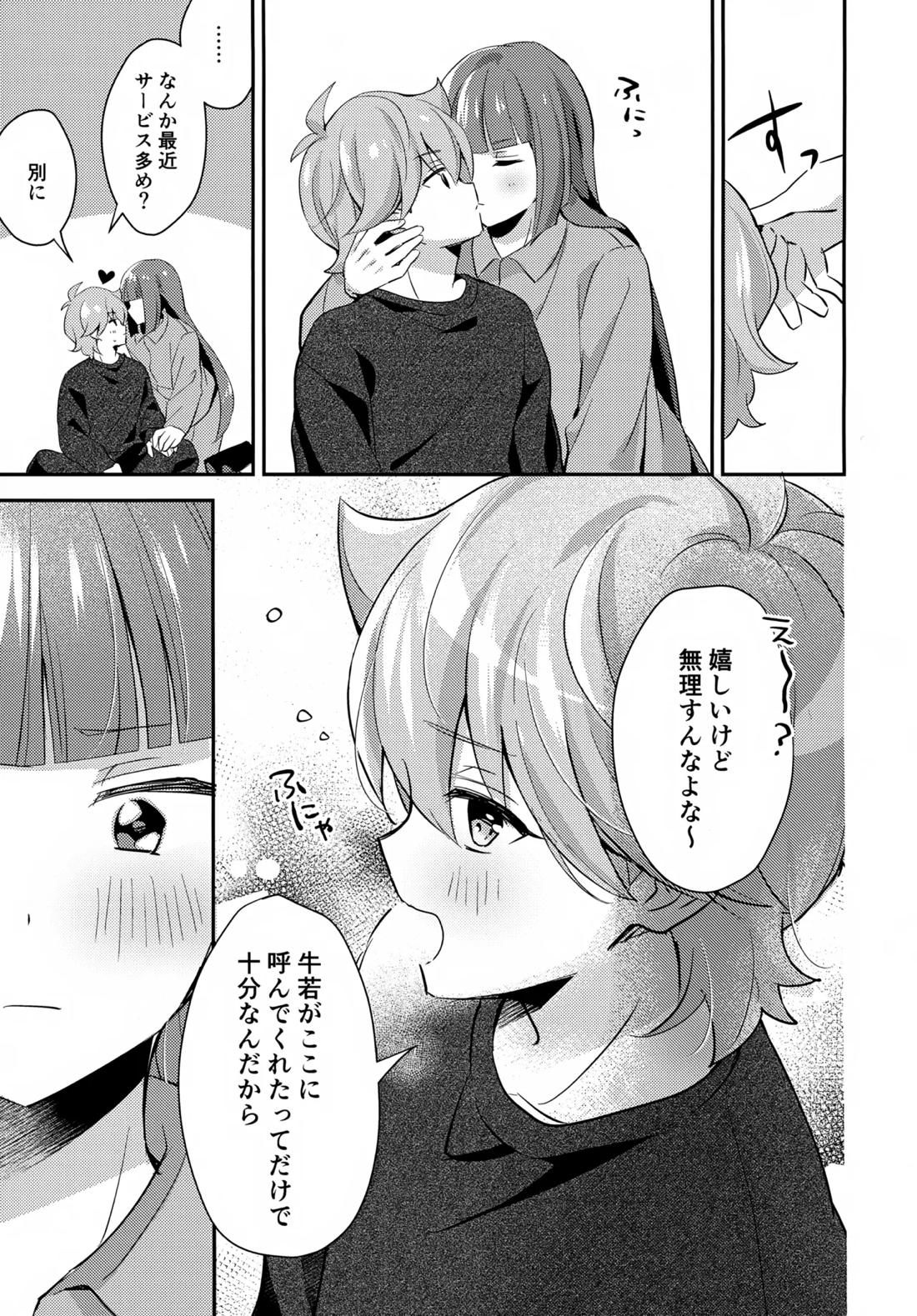 ごきげんなおして牛若くん 10ページ