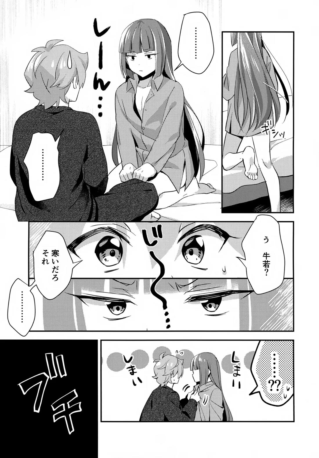 ごきげんなおして牛若くん 12ページ
