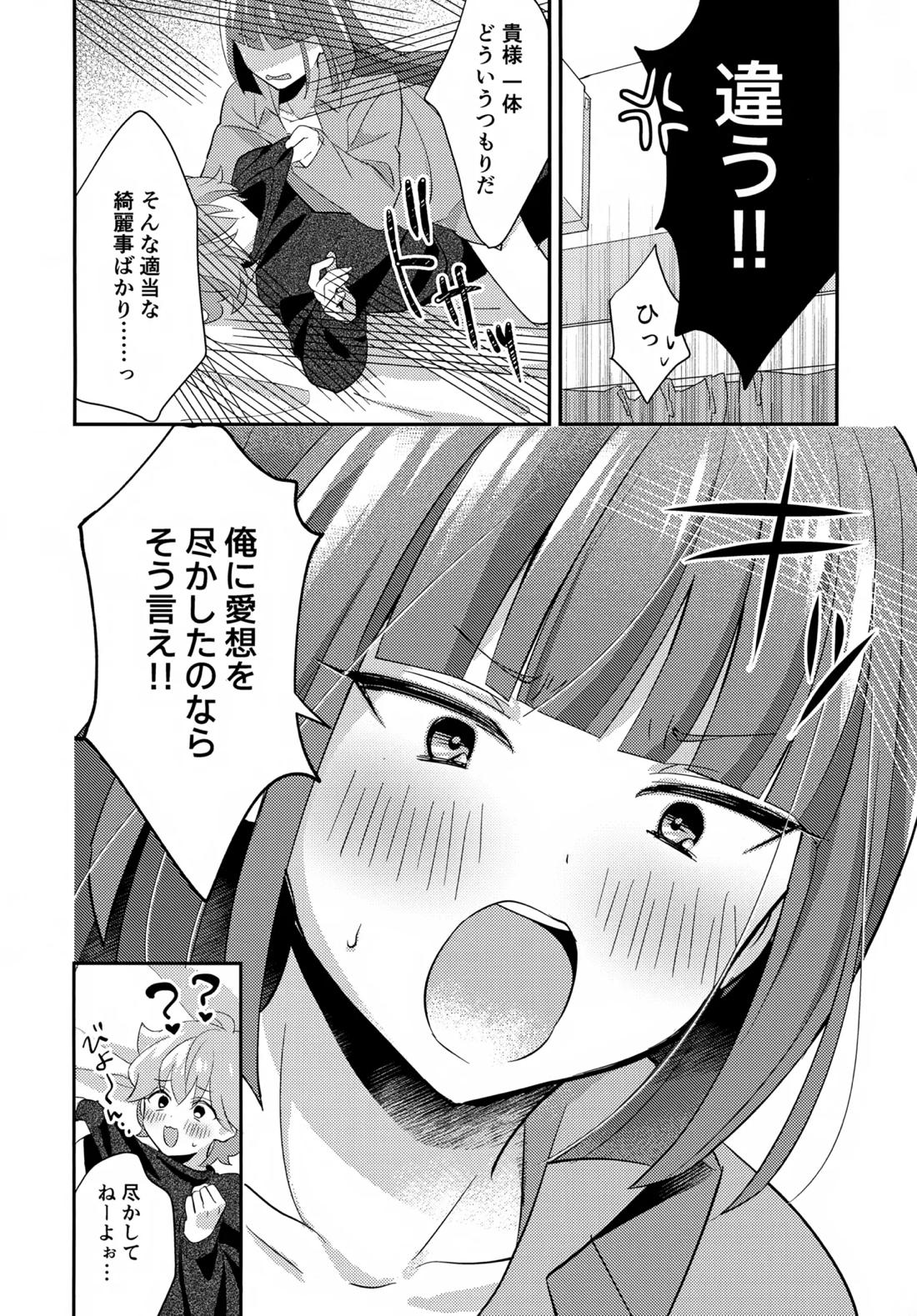 ごきげんなおして牛若くん 13ページ