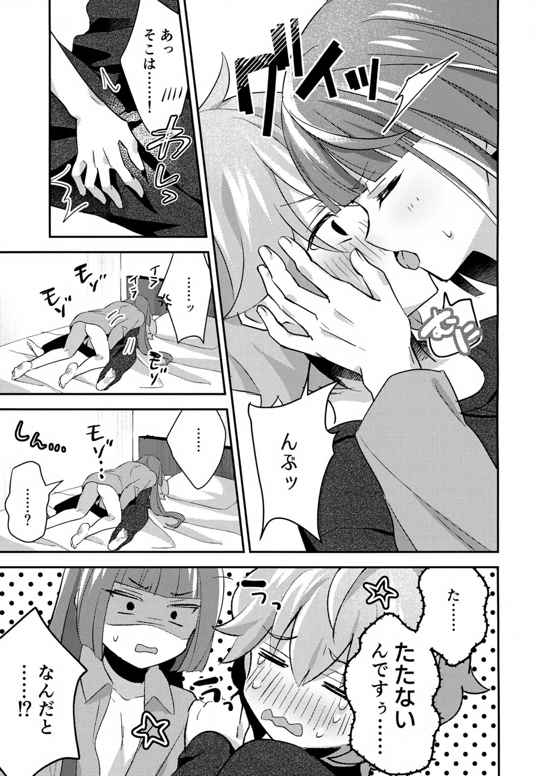 ごきげんなおして牛若くん 14ページ