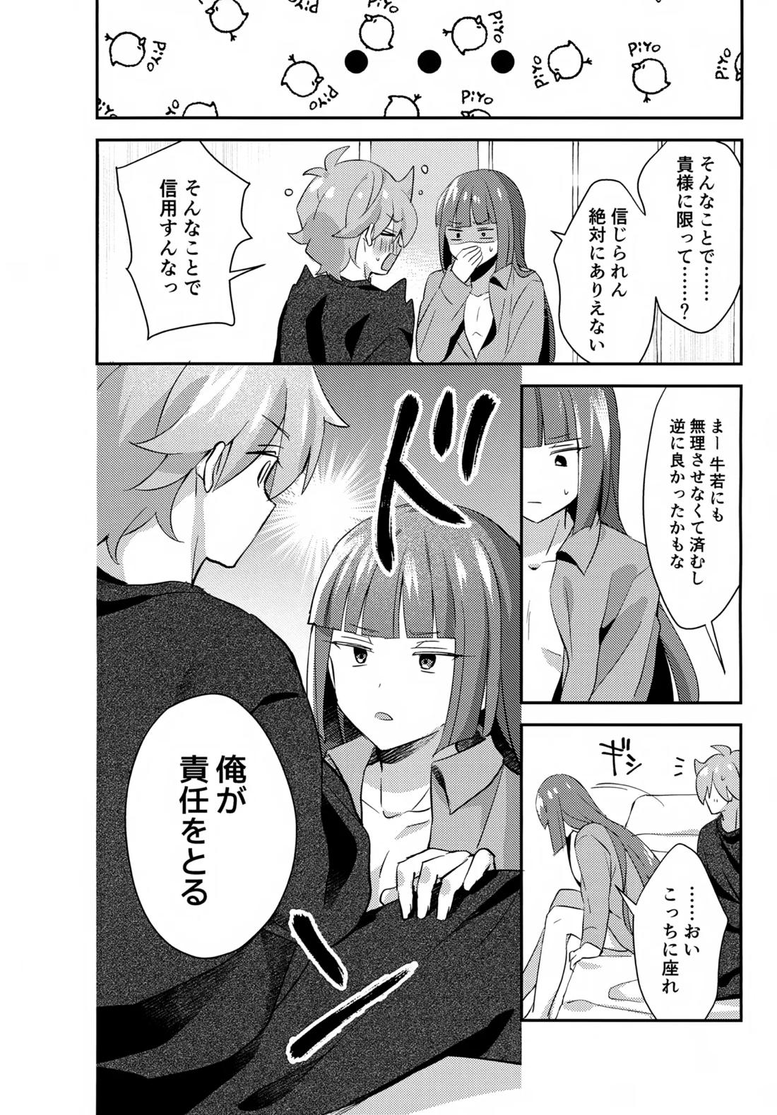 ごきげんなおして牛若くん 15ページ