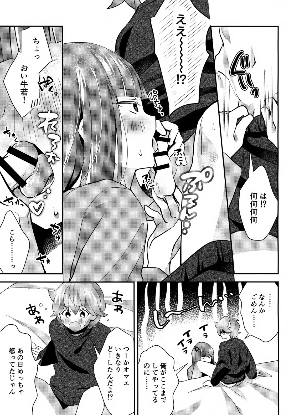 ごきげんなおして牛若くん 16ページ