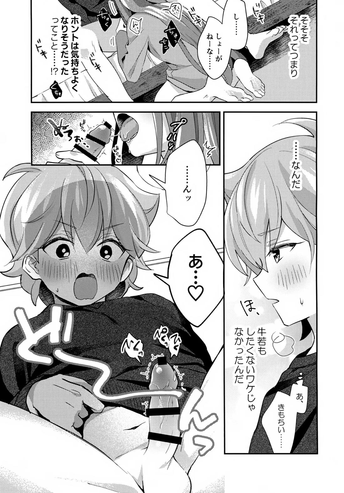 ごきげんなおして牛若くん 18ページ