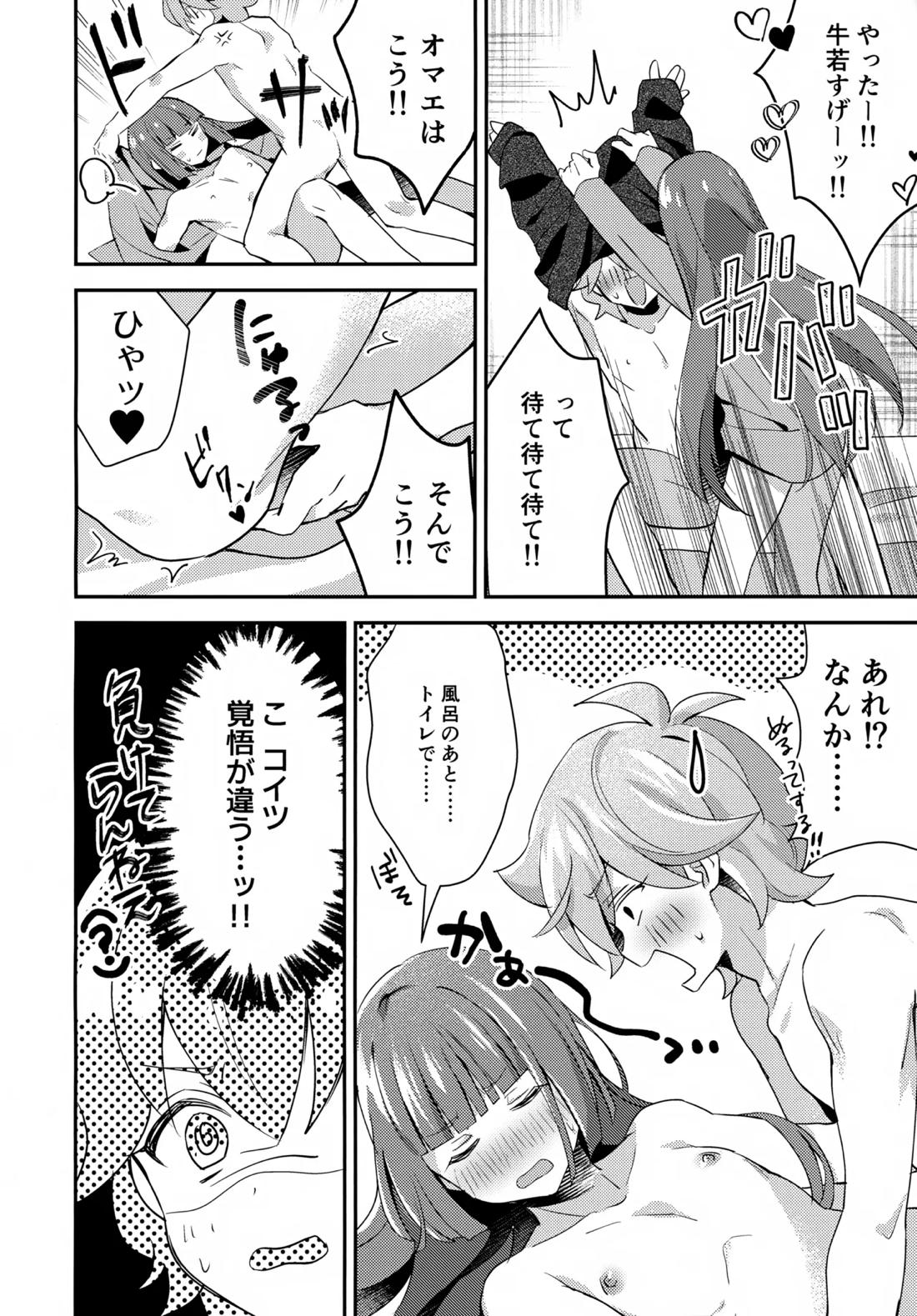 ごきげんなおして牛若くん 19ページ
