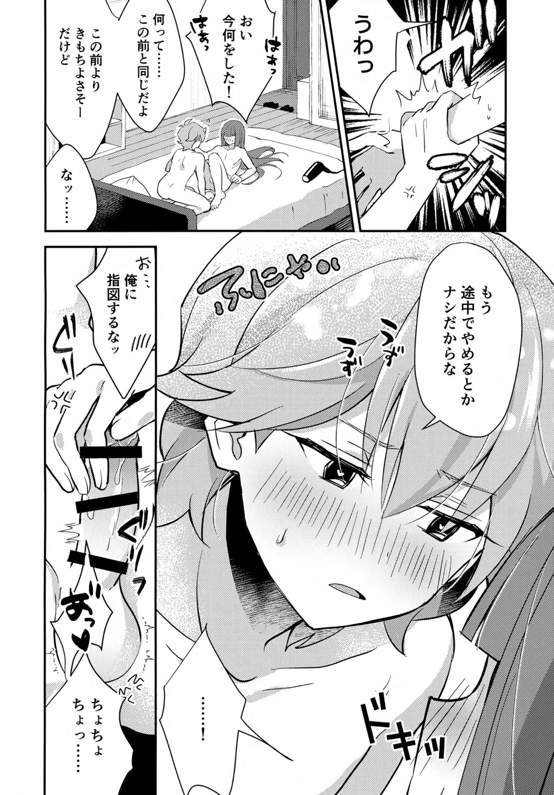 ごきげんなおして牛若くん 21ページ