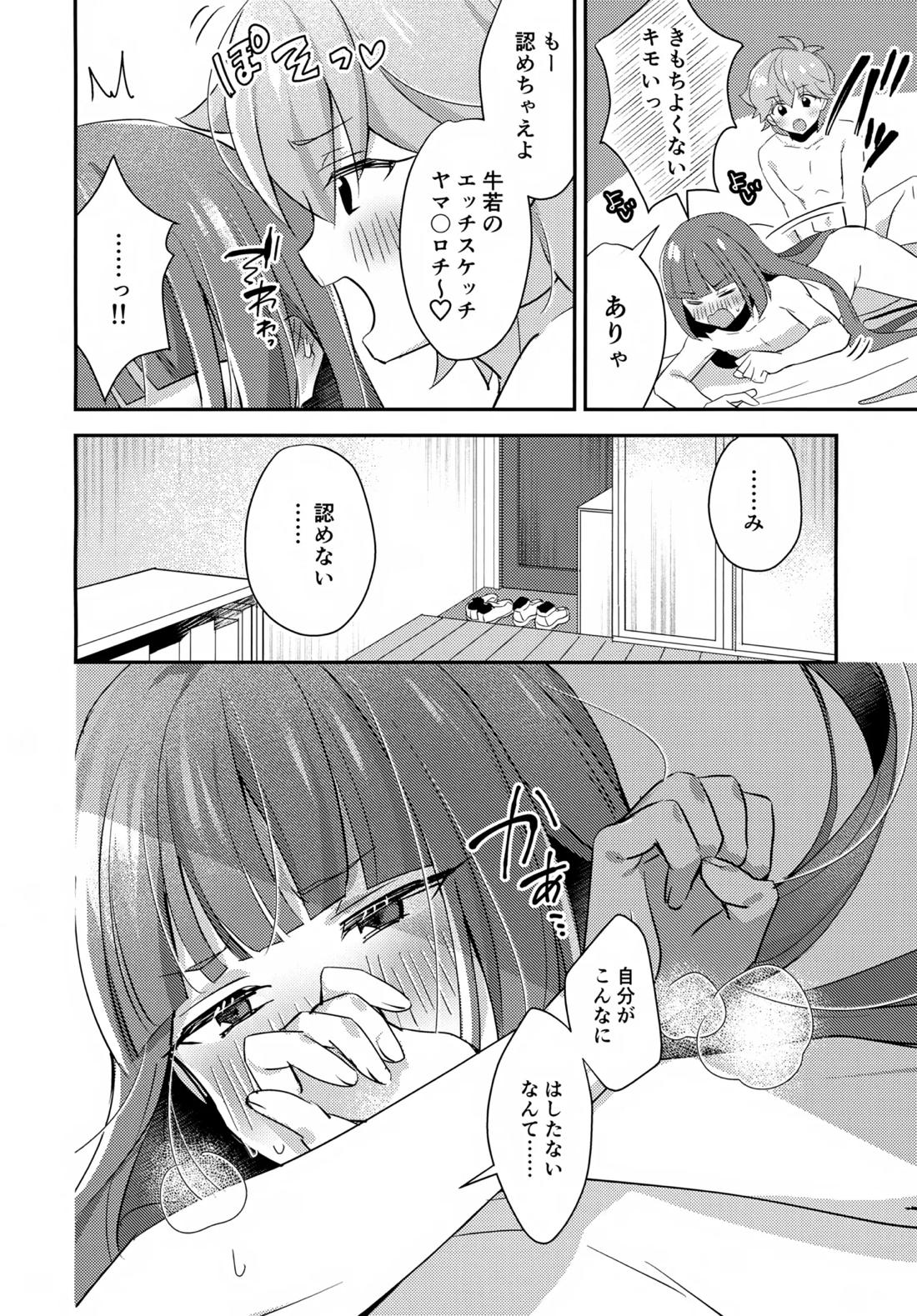ごきげんなおして牛若くん 27ページ