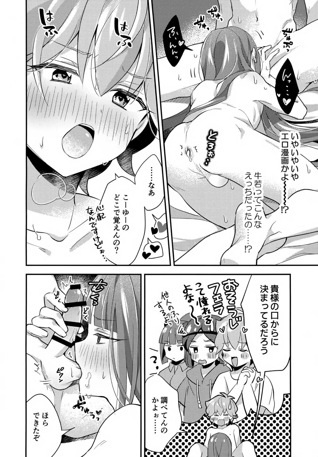 ごきげんなおして牛若くん 33ページ