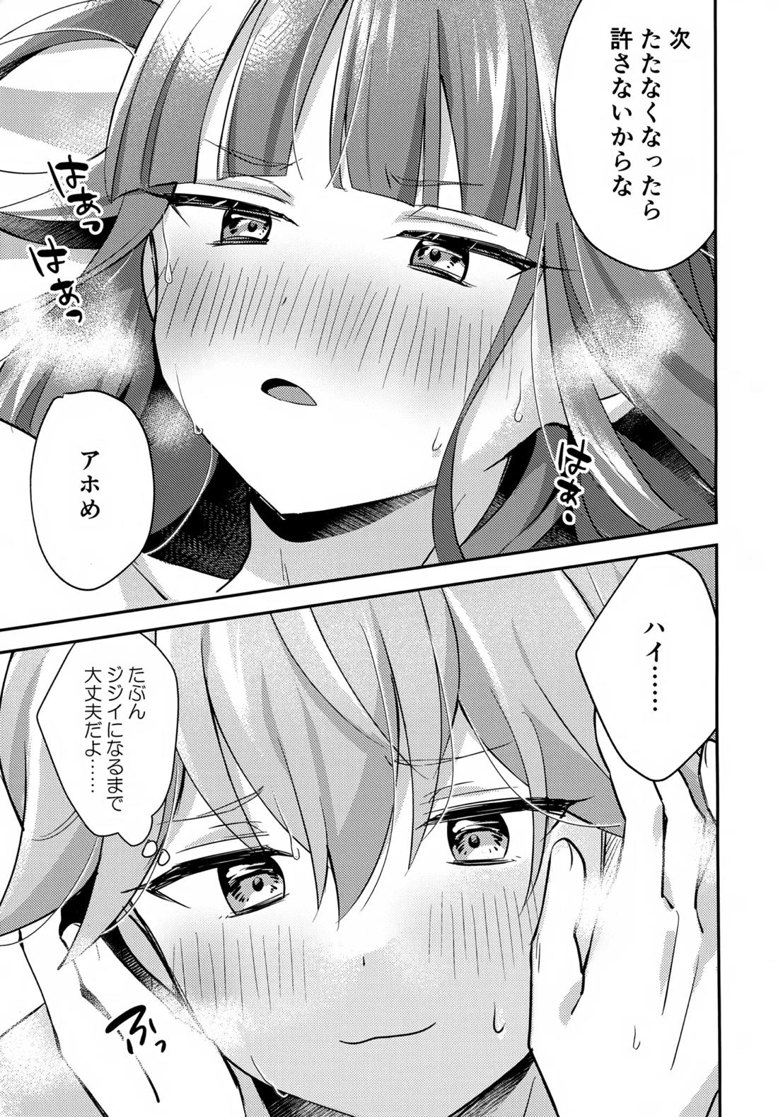 ごきげんなおして牛若くん 38ページ