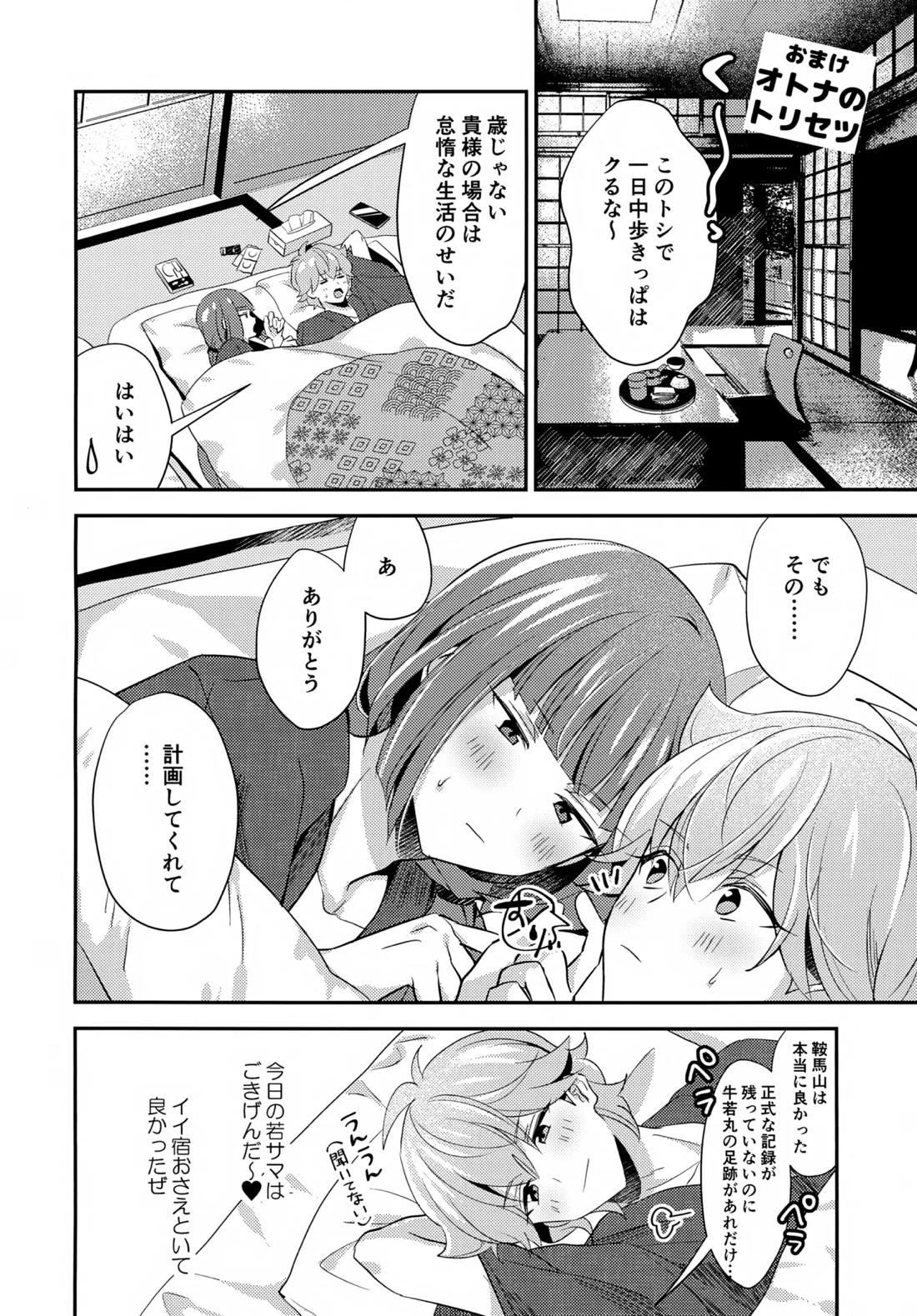 ごきげんなおして牛若くん 43ページ