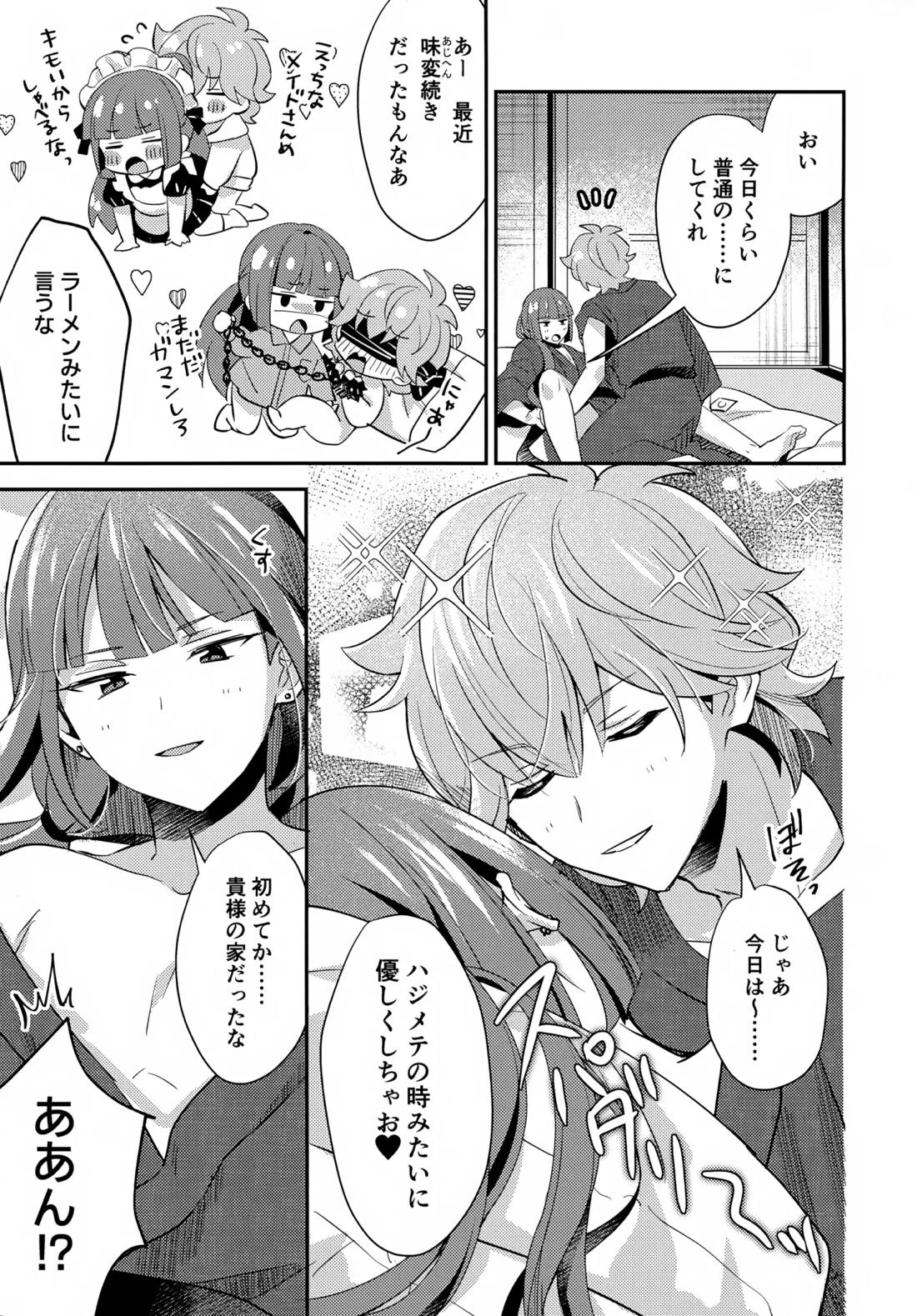 ごきげんなおして牛若くん 44ページ
