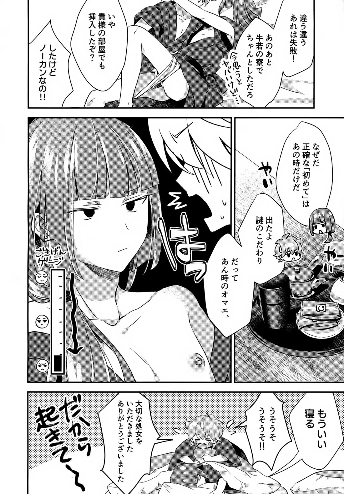 ごきげんなおして牛若くん 45ページ