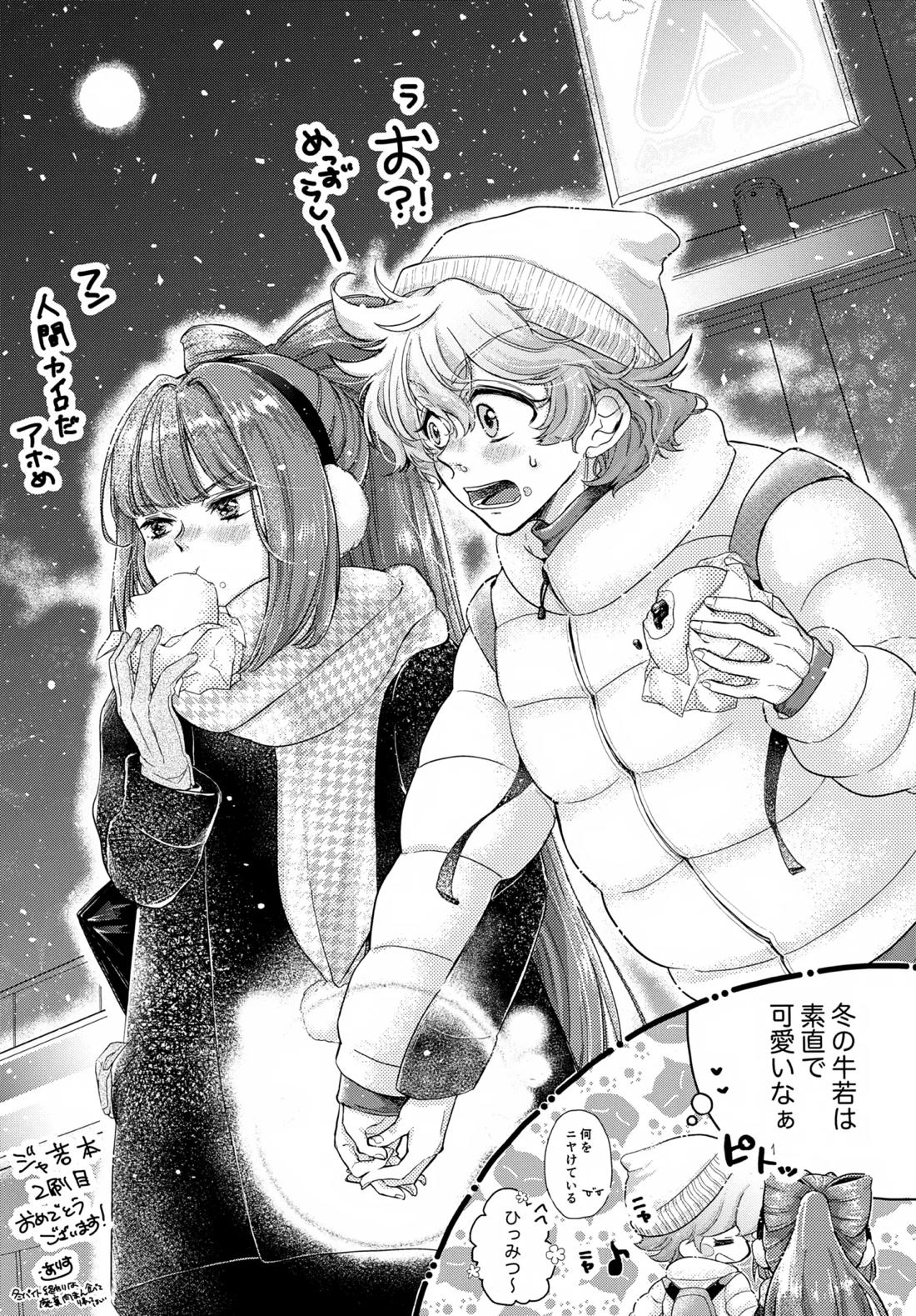 ごきげんなおして牛若くん 46ページ