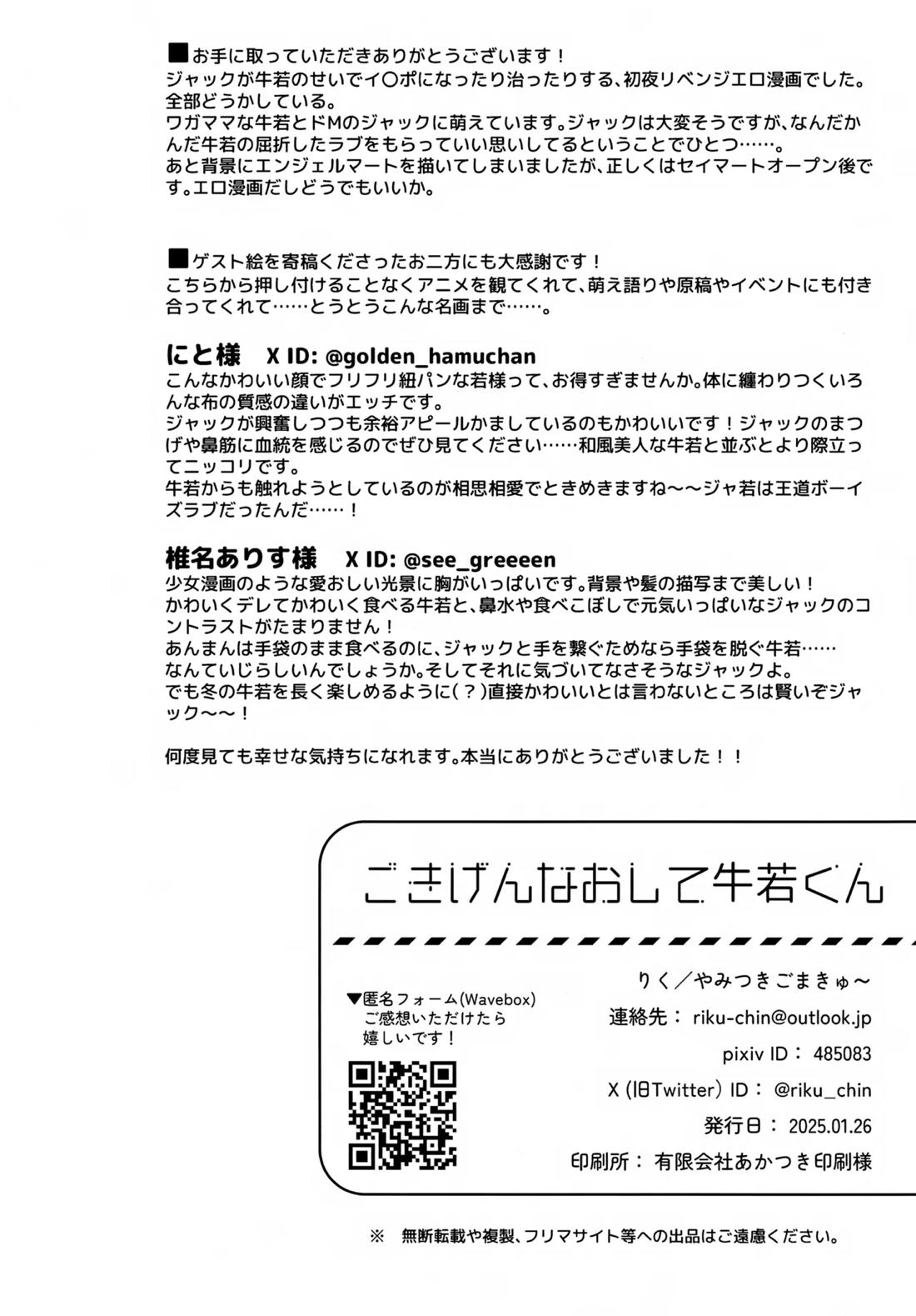 ごきげんなおして牛若くん 47ページ