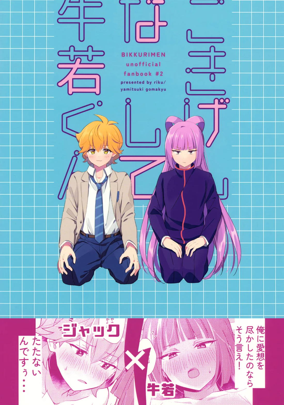 ごきげんなおして牛若くん 48ページ