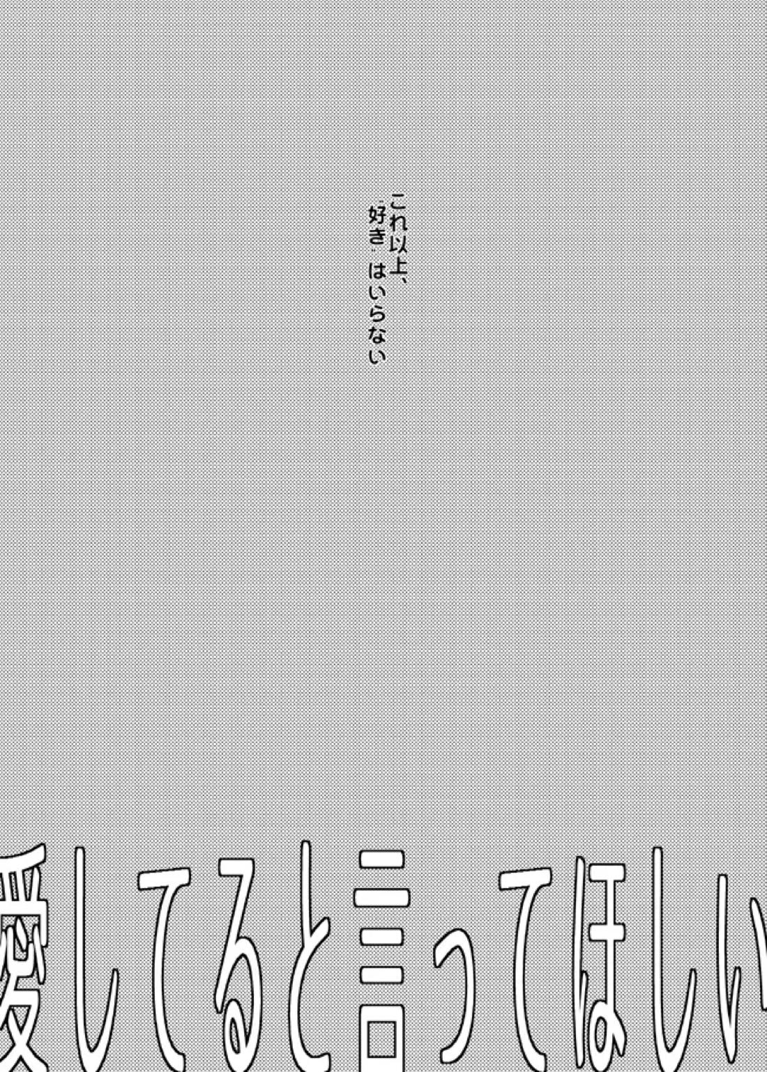 愛してるといってほしい 4ページ