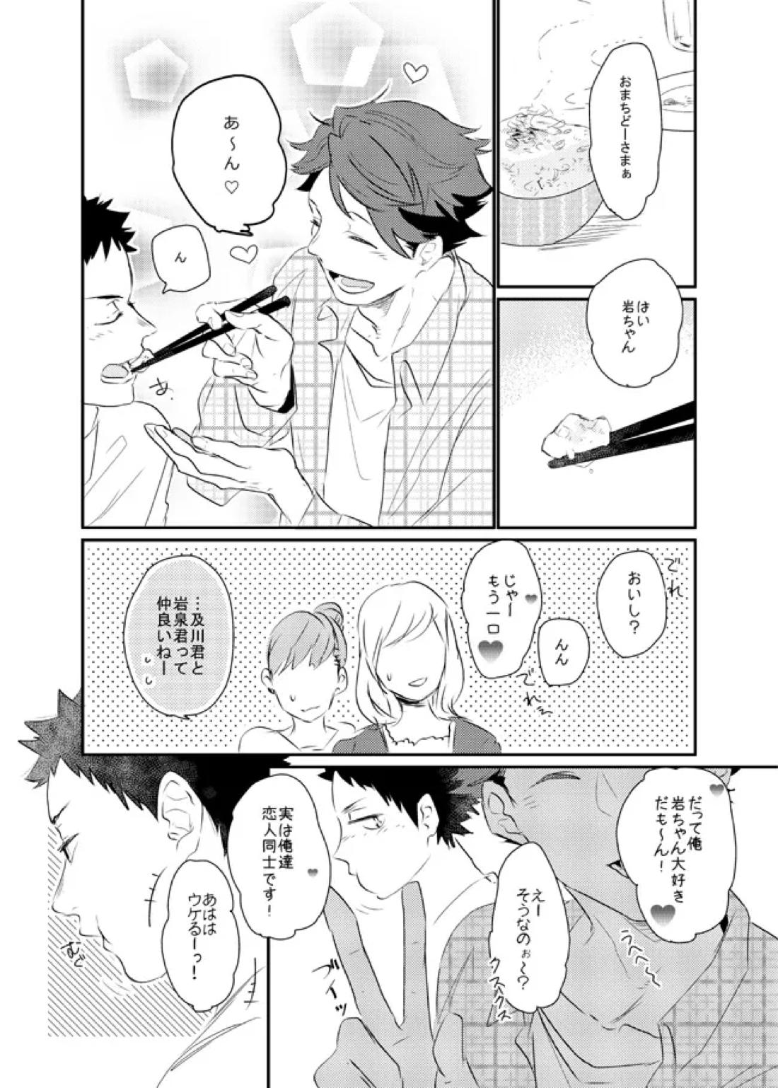 愛してるといってほしい 8ページ