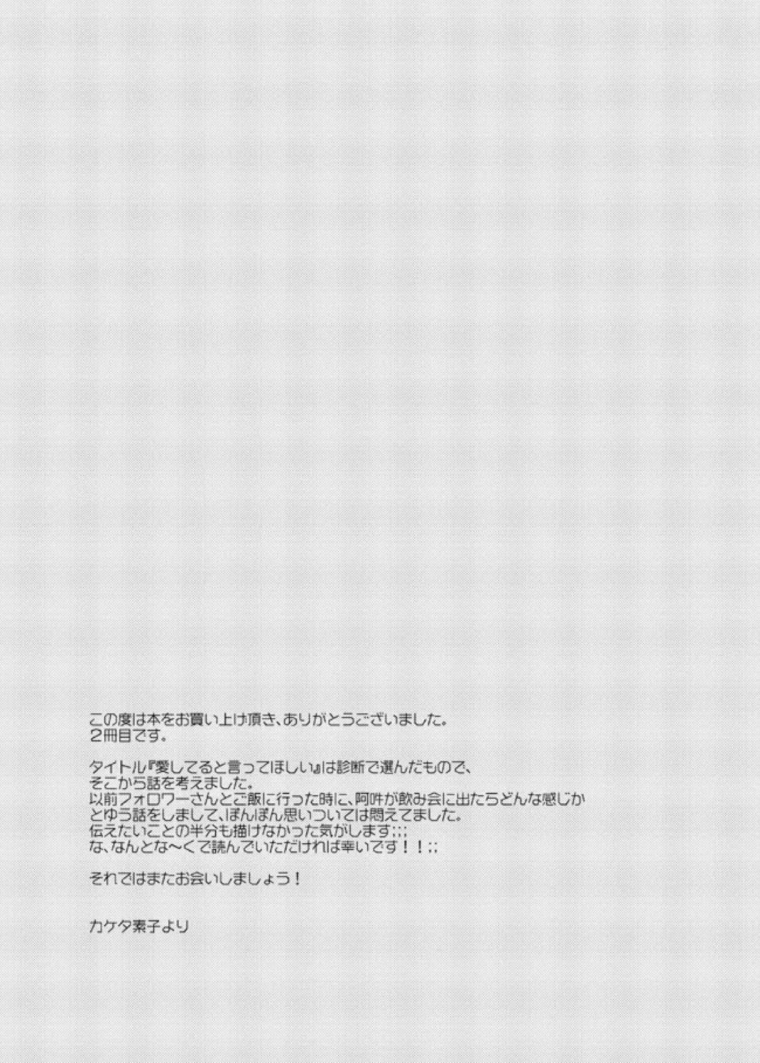 愛してるといってほしい 21ページ