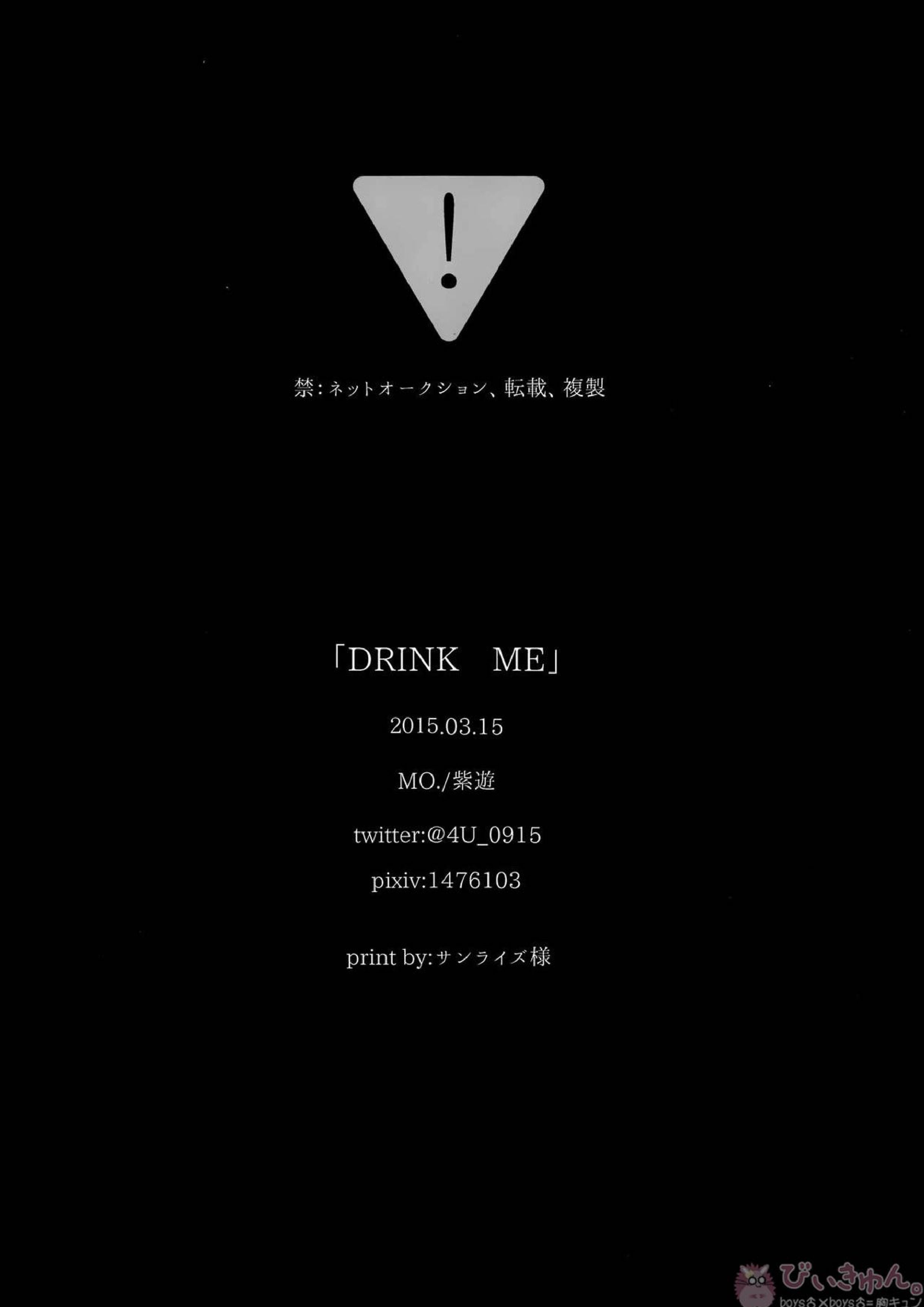 DRINK ME 21ページ