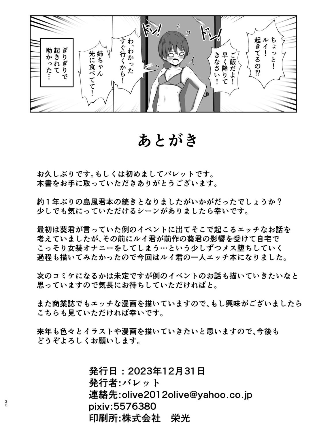 島風君になってオナニーしちゃう本 21ページ