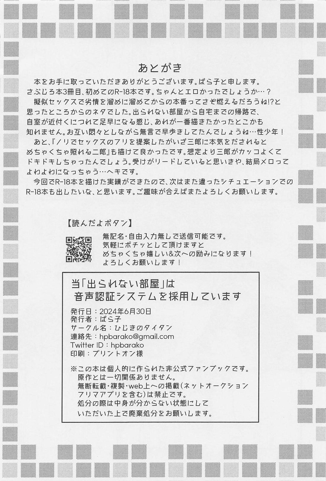 当「出られない部屋」は音声認証システムを採用しています 35ページ