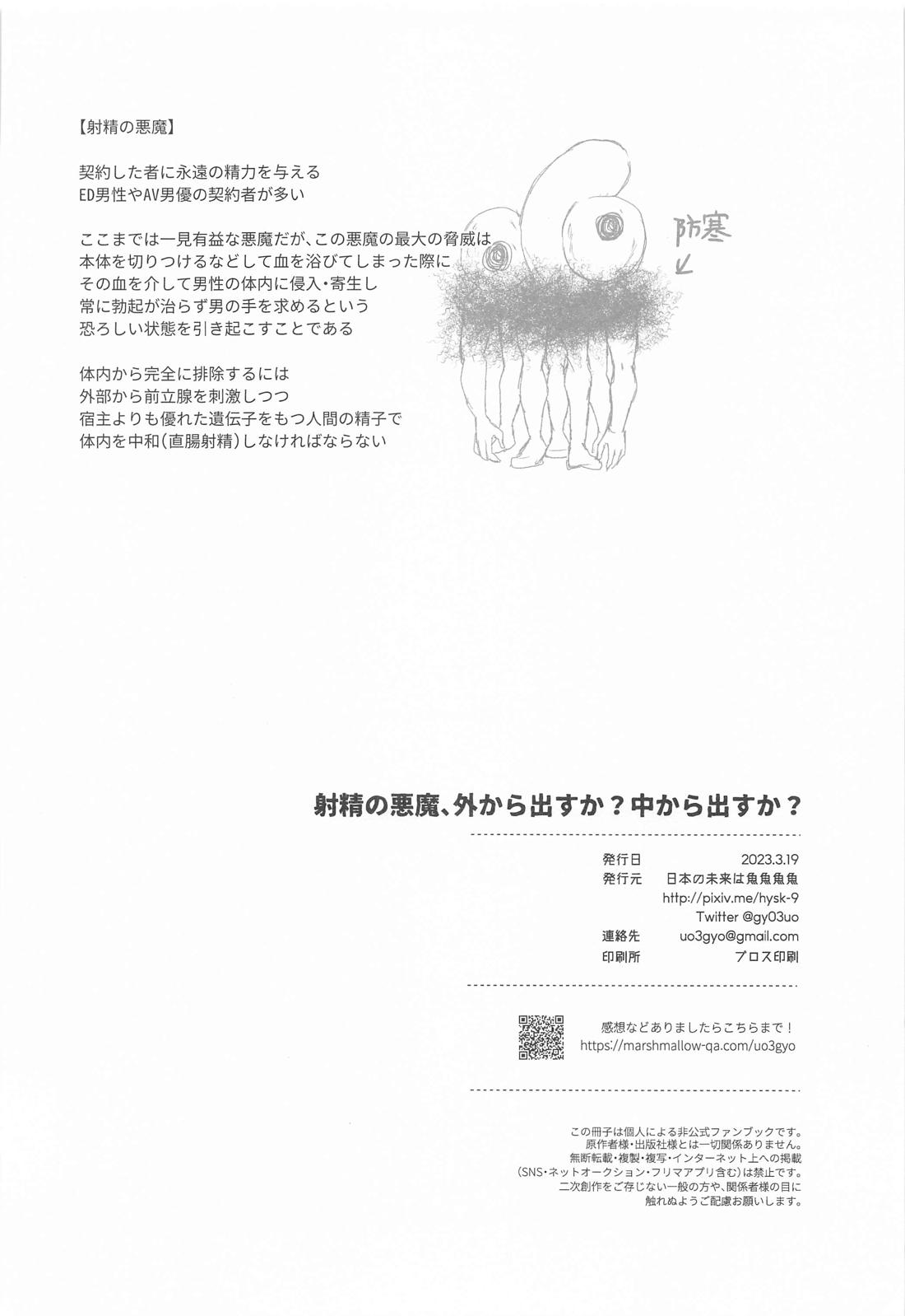 射精の悪魔、外から出すか？中から出すか？ 37ページ