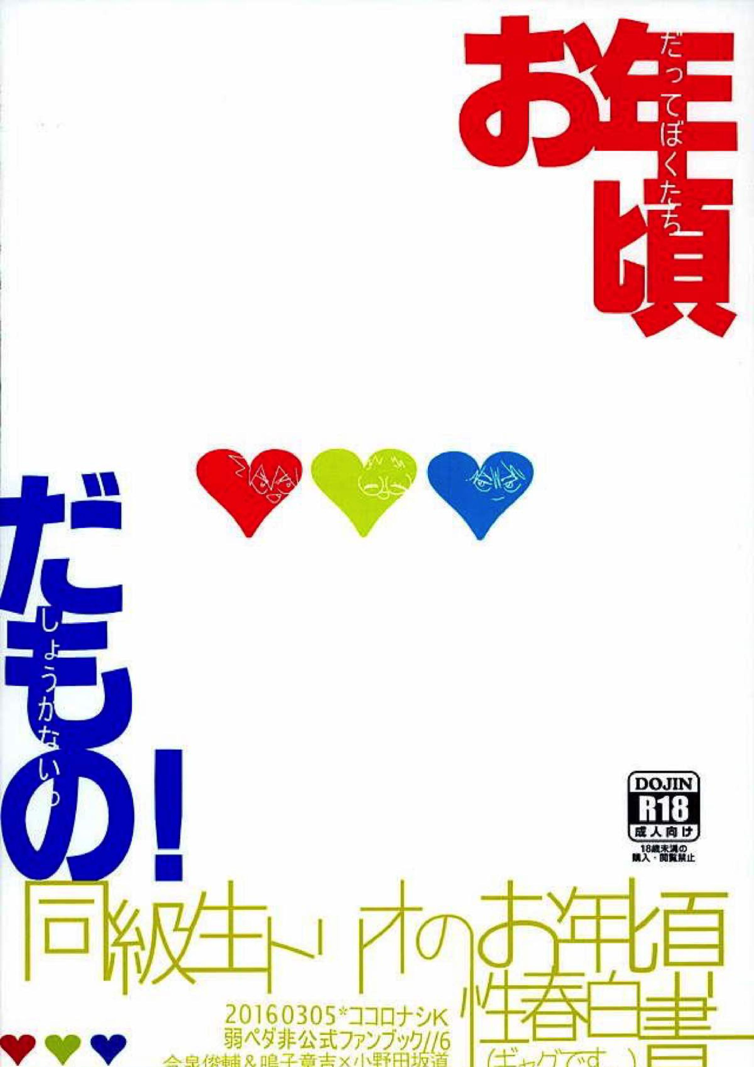 お年頃だもの! 14ページ