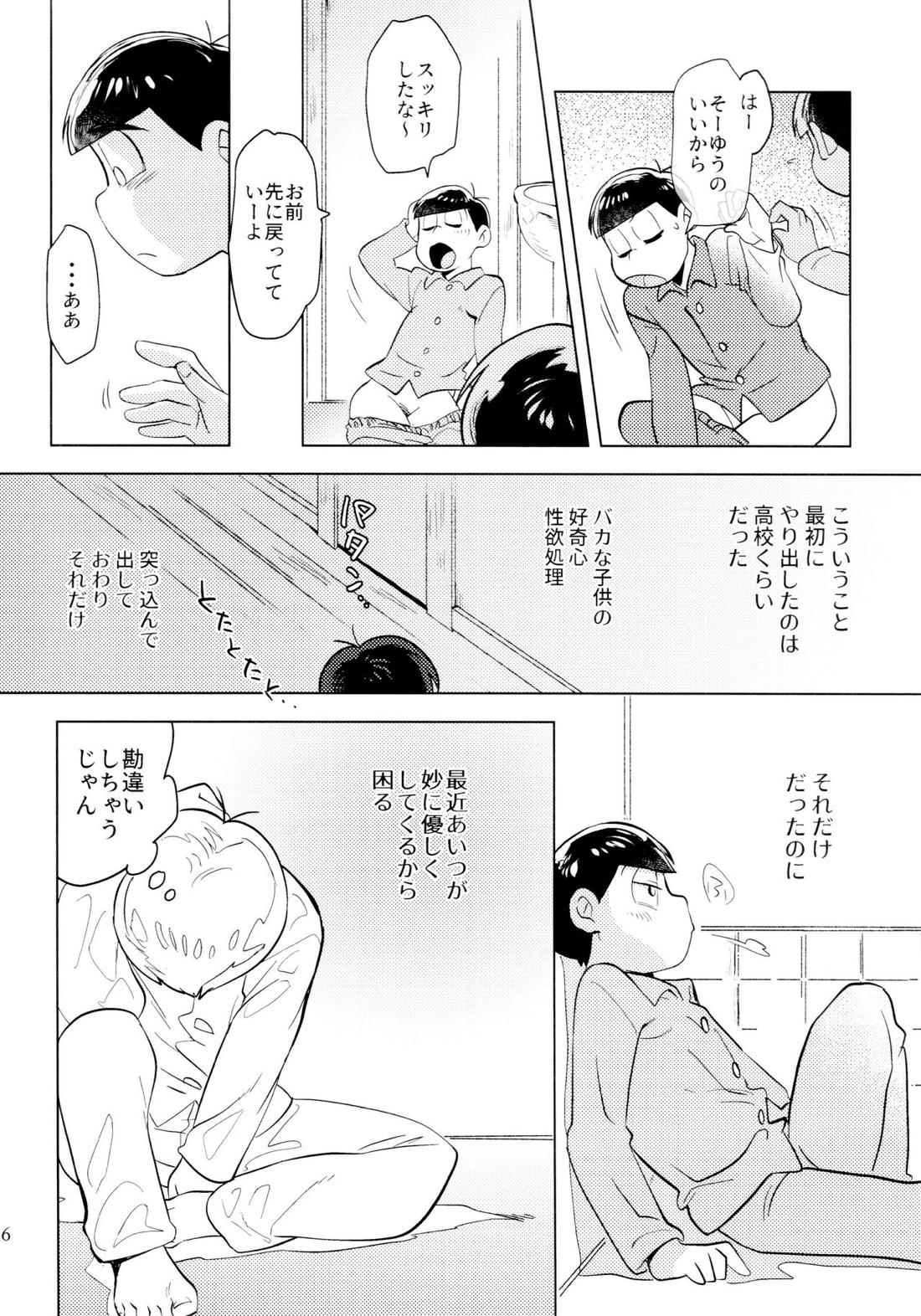 恋人えっちが甘すぎる 5ページ