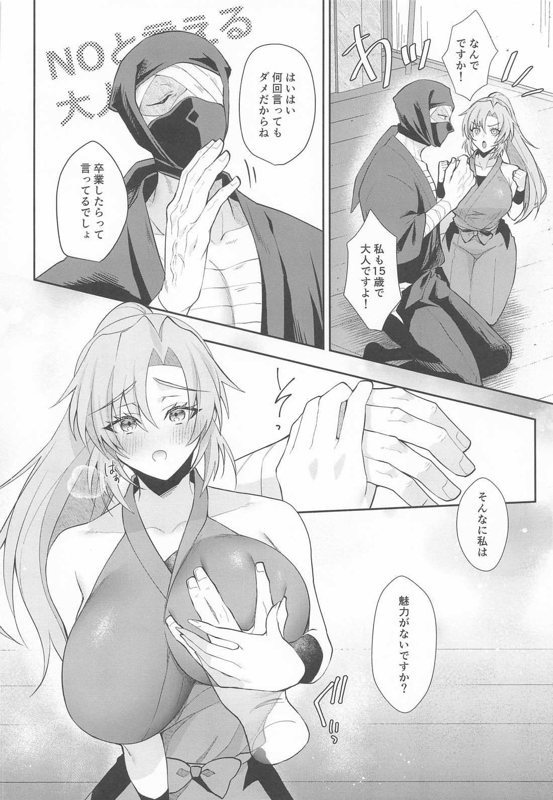 我慢できないお年頃 3ページ