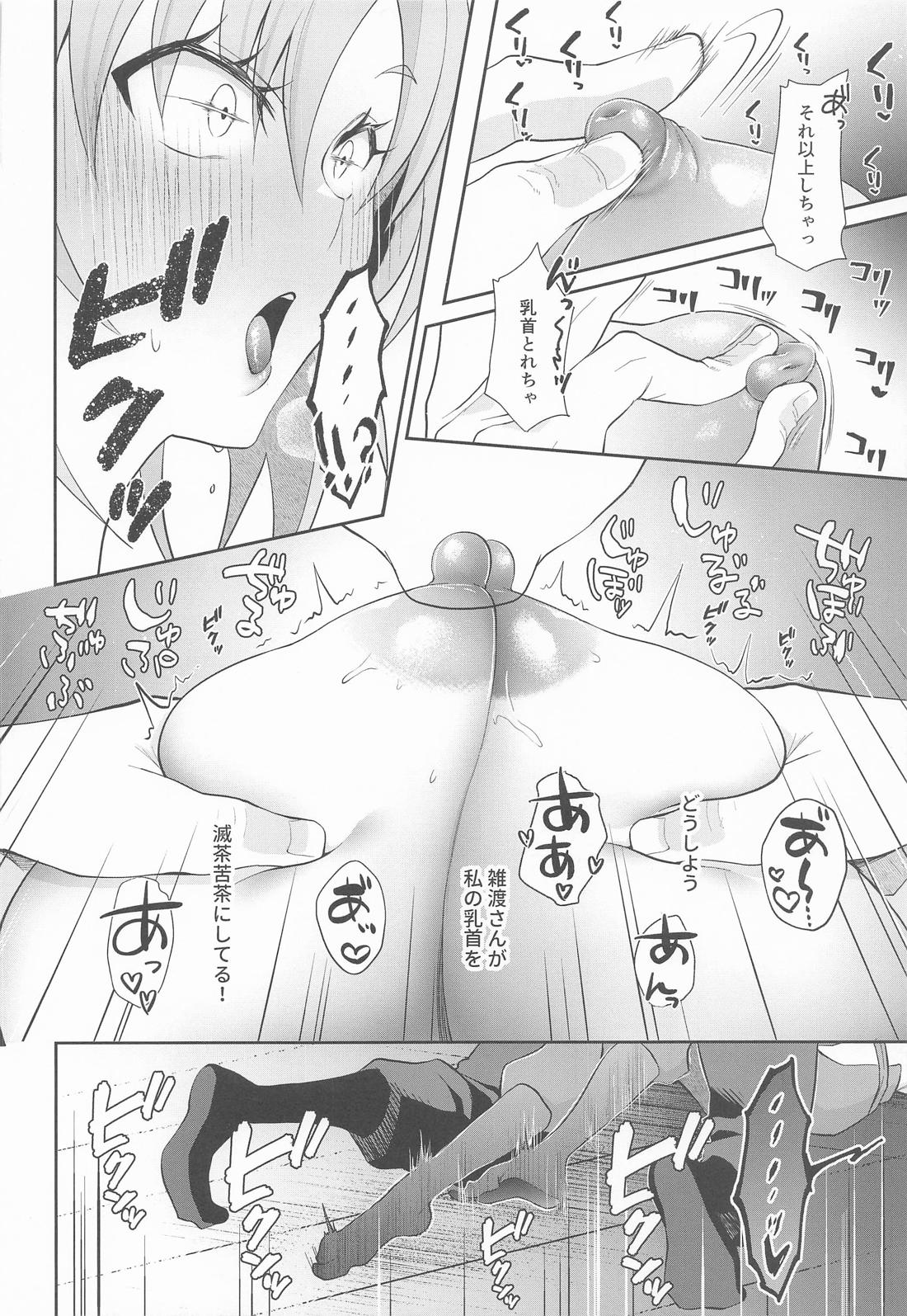 我慢できないお年頃 9ページ