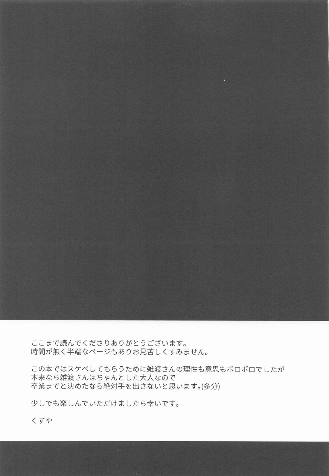 我慢できないお年頃 34ページ